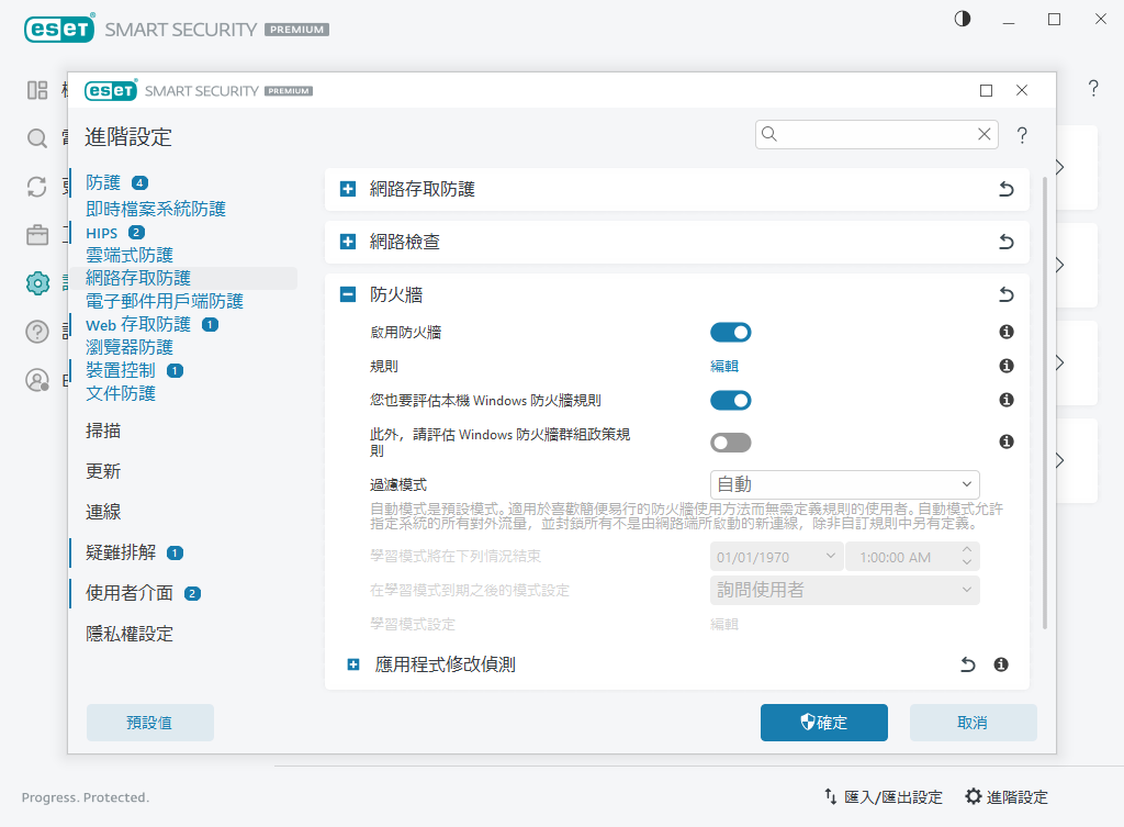 ファイアウォール ファイアウォール