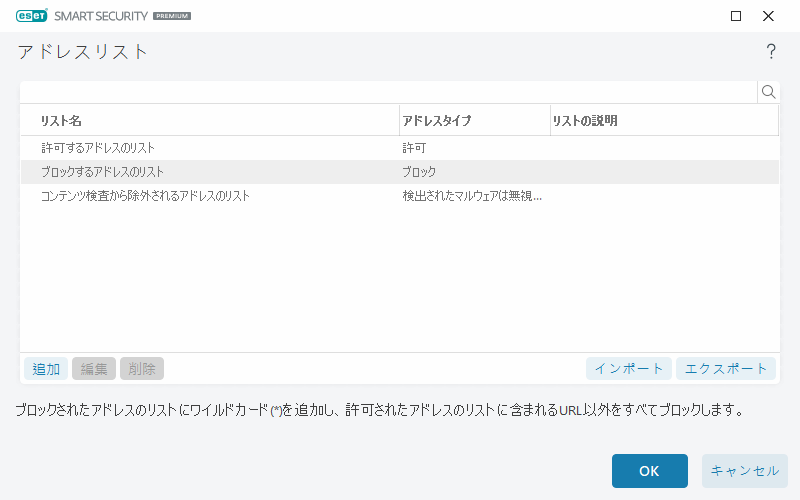 アドレスリスト アドレスリスト