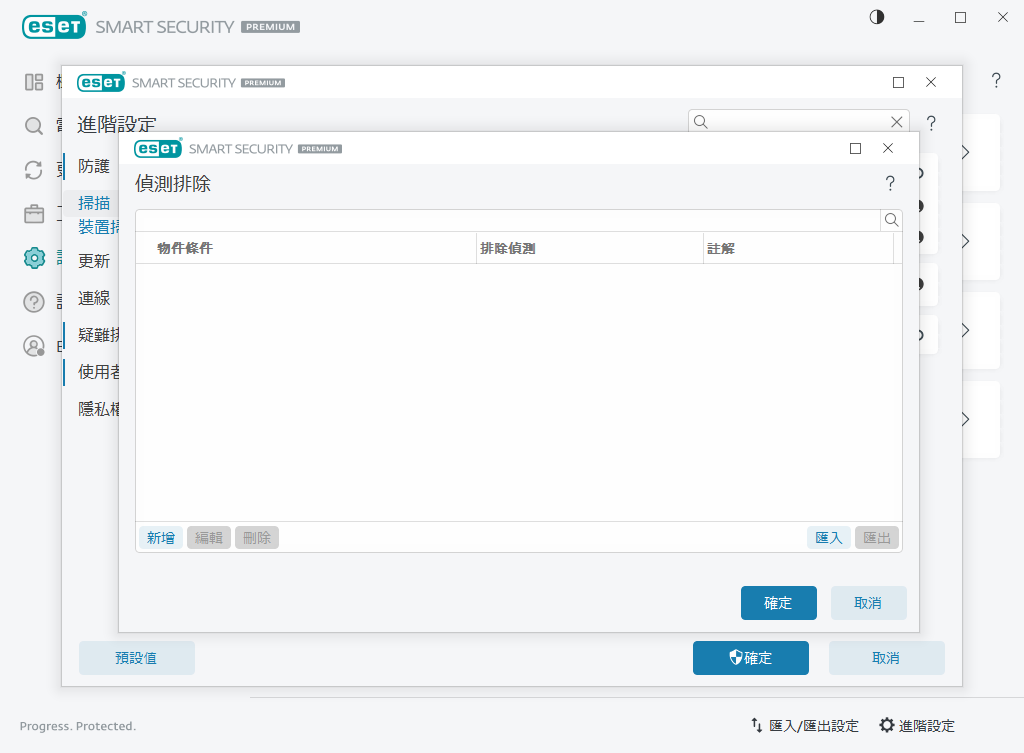 検出除外 検出除外
