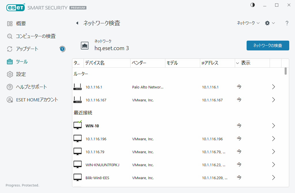 ネットワーク検査 ネットワーク検査