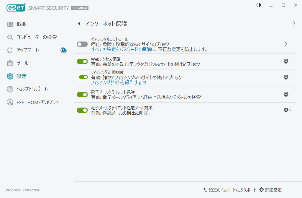 インターネット保護