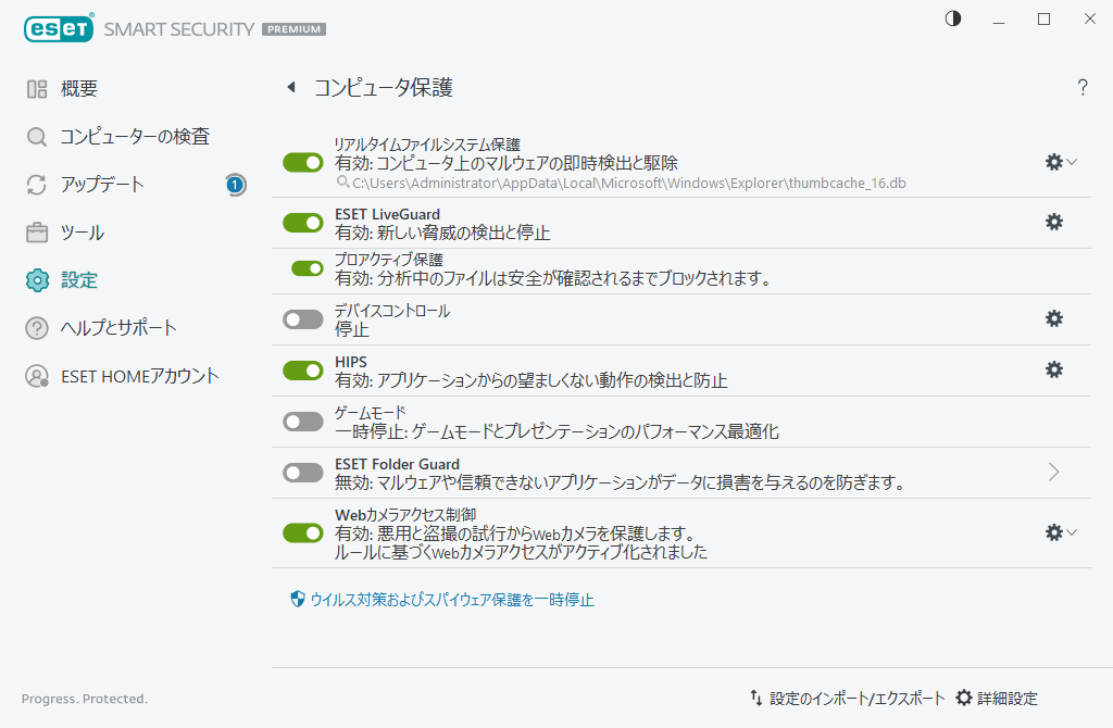 コンピュータ保護 コンピュータ保護