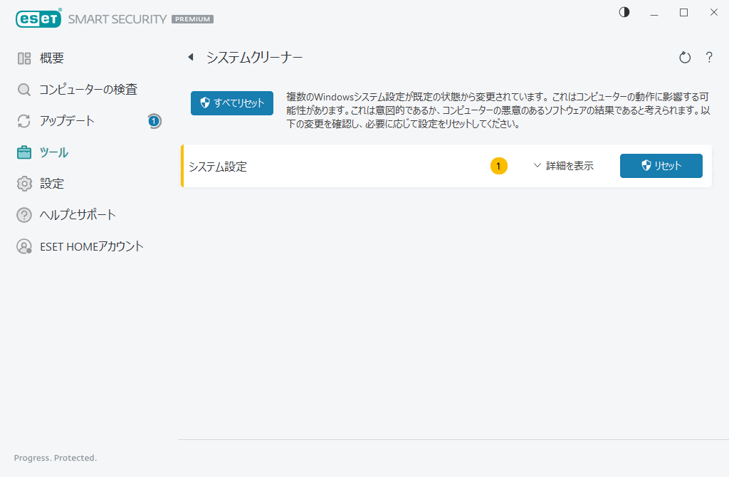 システムクリーナー