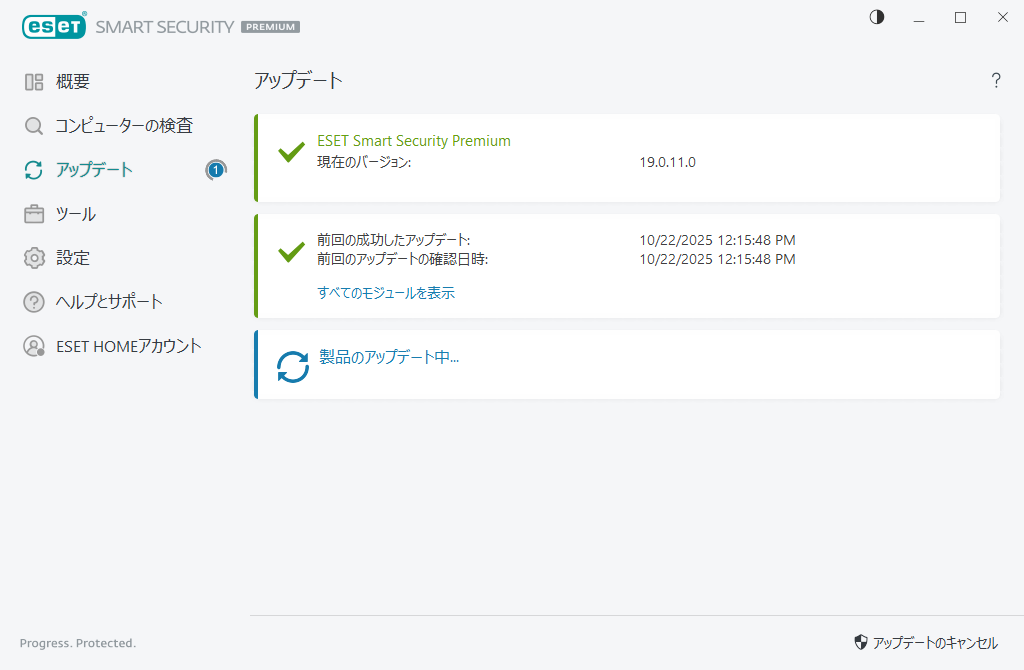 アップデートモジュール