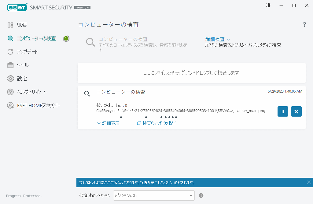 コンピュータの検査 コンピュータの検査