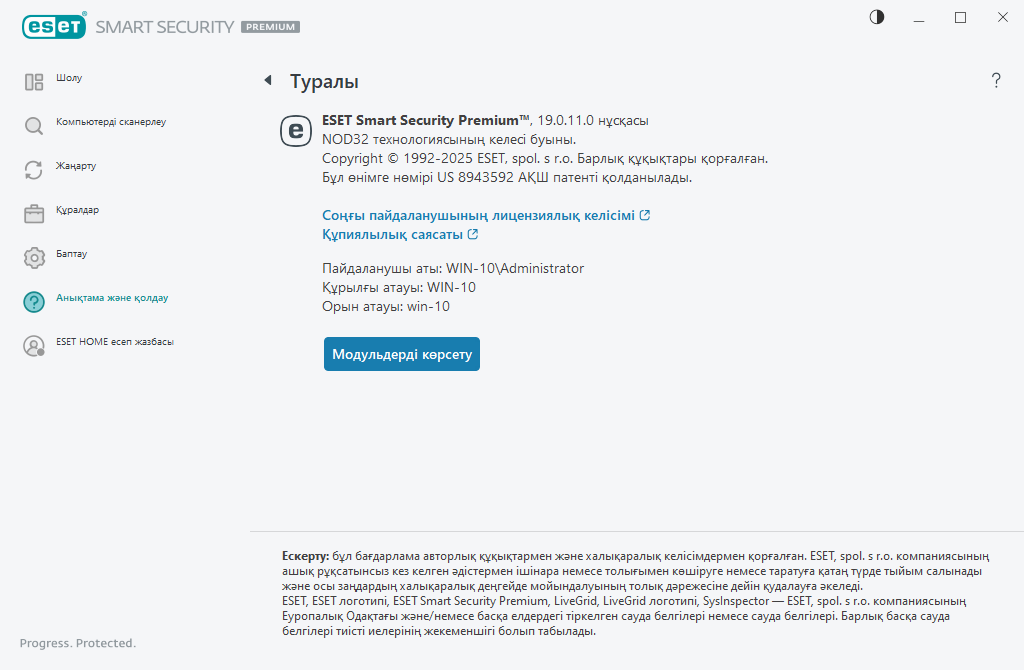 Орнатылған нұсқа туралы мәліметтер Орнатылған нұсқа туралы мәліметтер