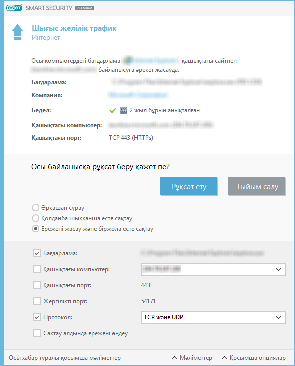 Шығыс желілік трафик