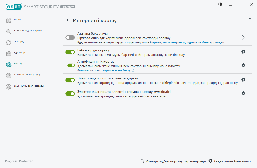 Интернетті қорғау