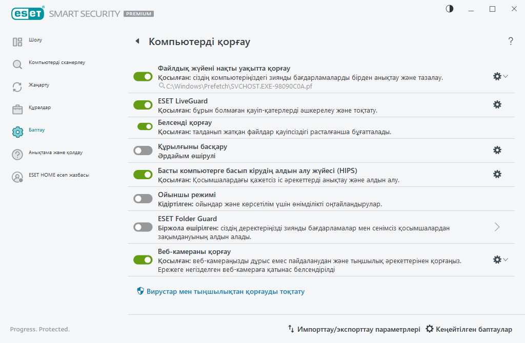 Компьютерді қорғау Компьютерді қорғау