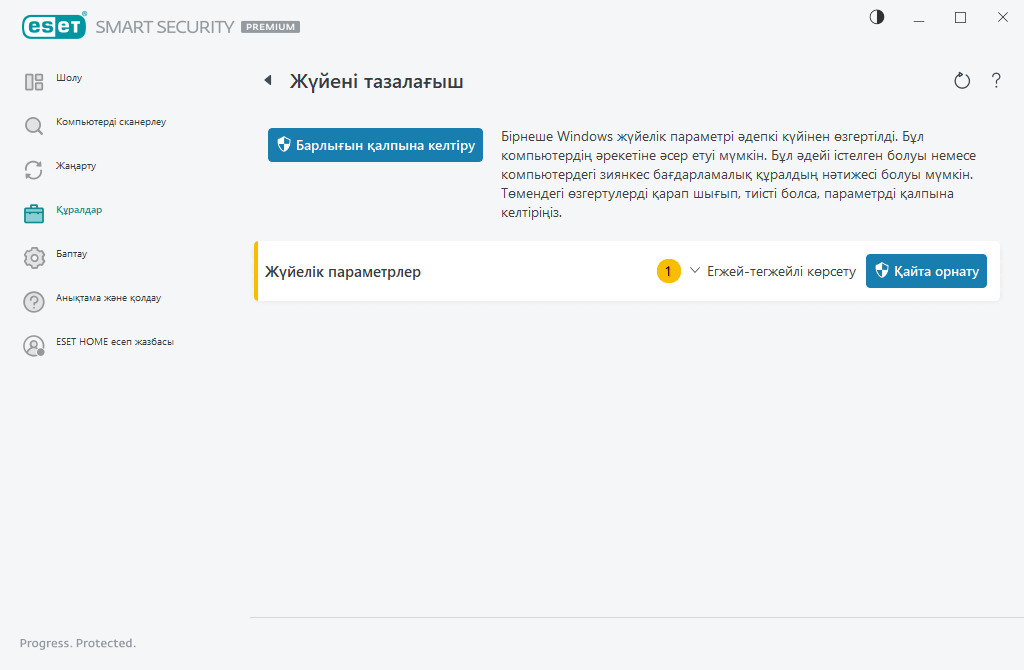 Жүйені тазалағыш Жүйені тазалағыш