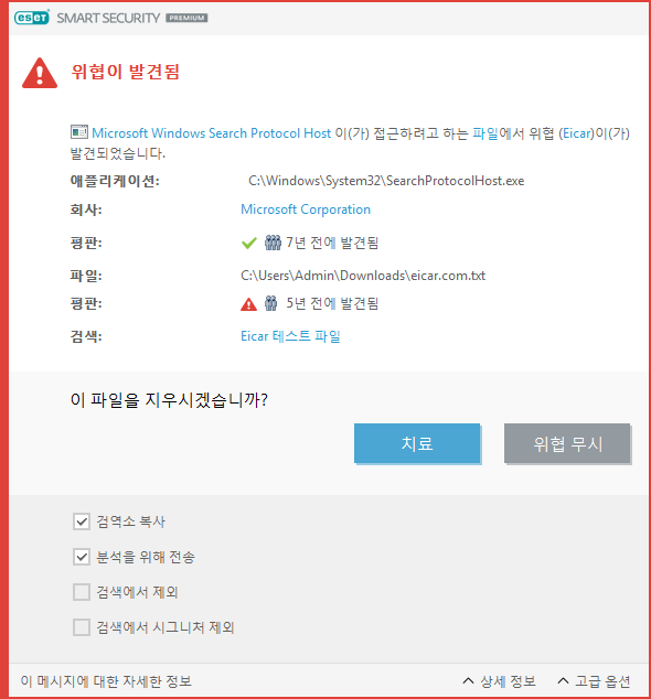 위협 발견됨 위협 발견됨