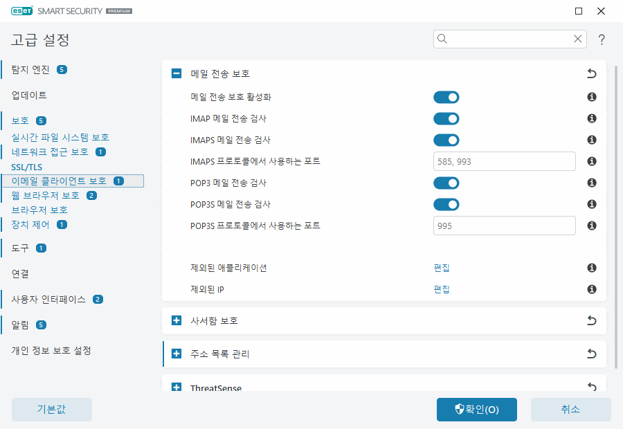 메일 전송 보호 메일 전송 보호