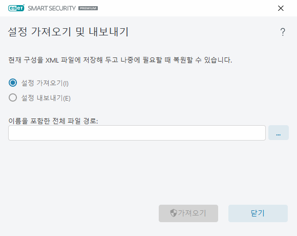 설정 가져오기 및 내보내기