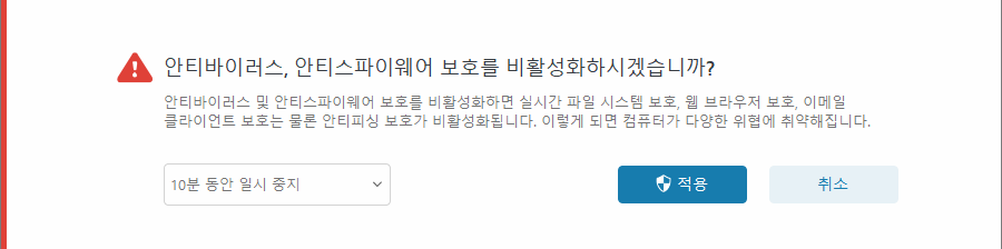 안티바이러스 및 안티스파이웨어 보호 알림 비활성화