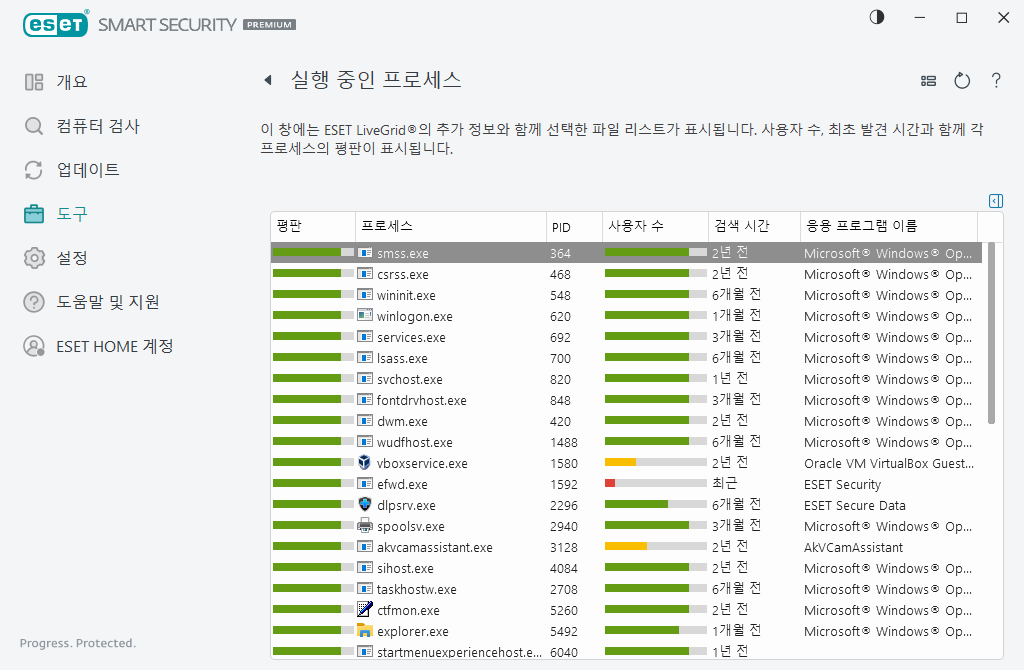 실행 중인 프로세스 실행 중인 프로세스