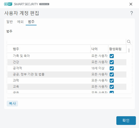 사용자 계정 편집