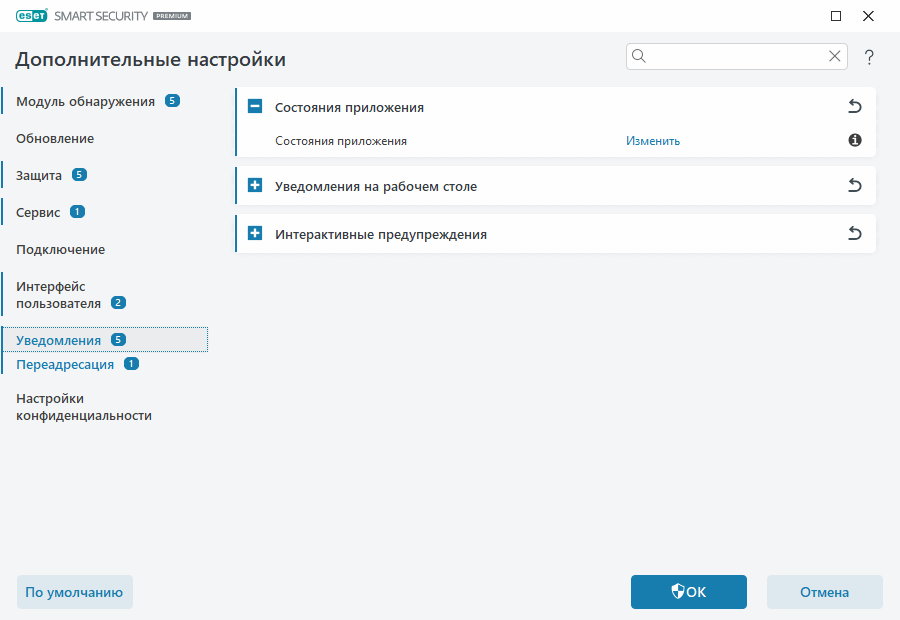 Уведомления