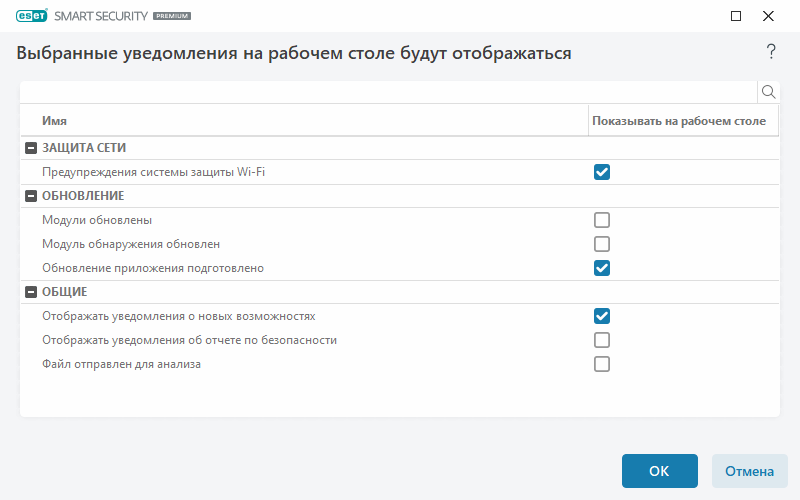Уведомления на рабочем столе