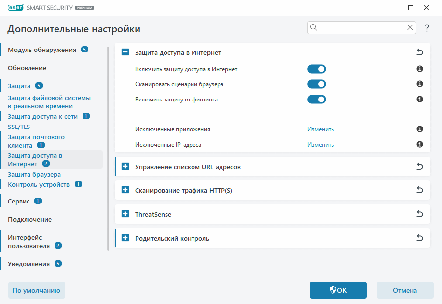 Защита доступа в Интернет