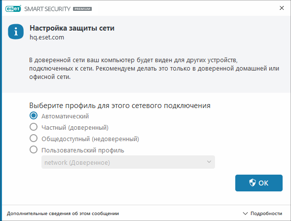 Обнаружено сетевое подключение