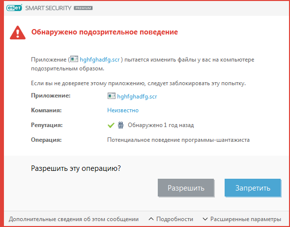 Потенциальное поведение Программ-вымогателей обнаружено