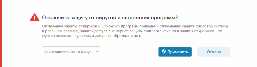 Уведомление об отключении защиты от вирусов и шпионских программ