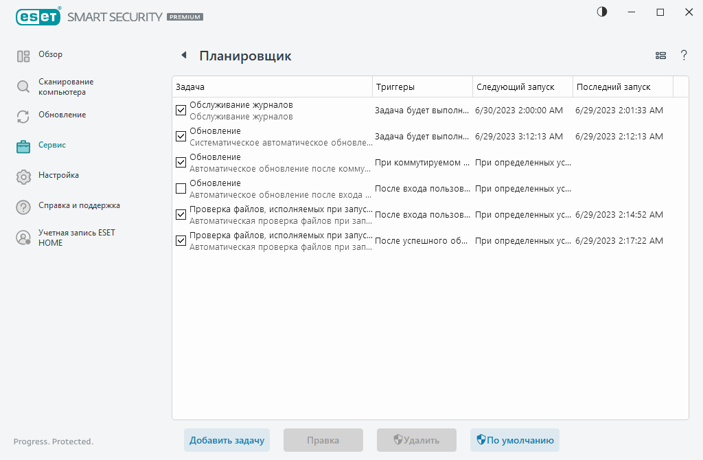 Планировщик