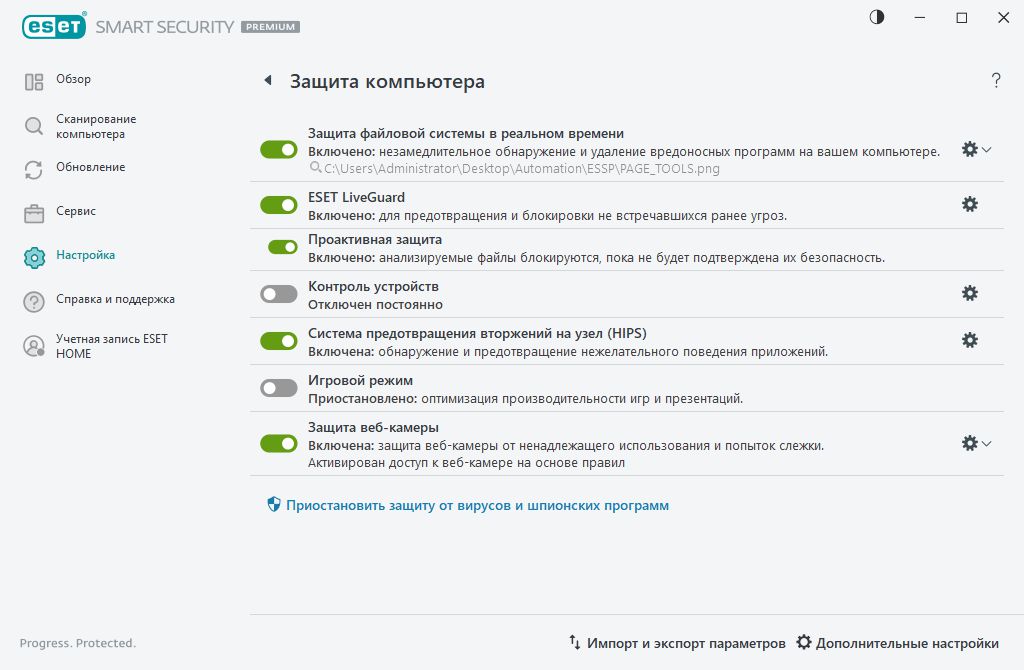 Защита компьютера Защита компьютера