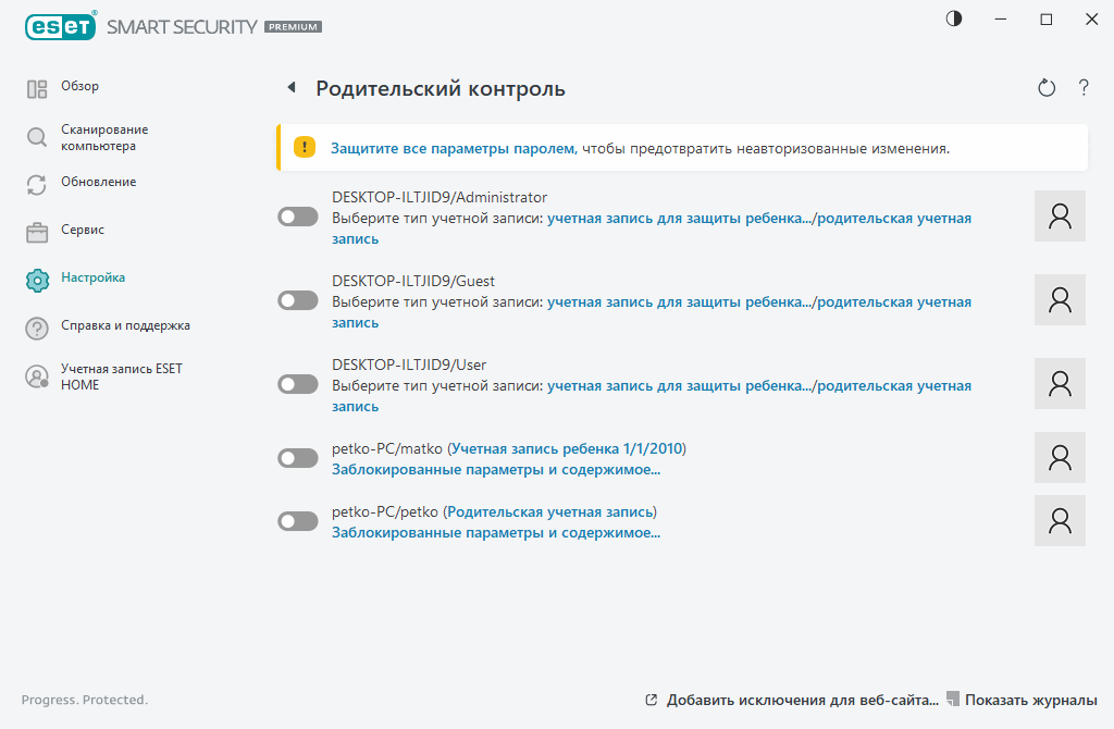 Родительский контроль