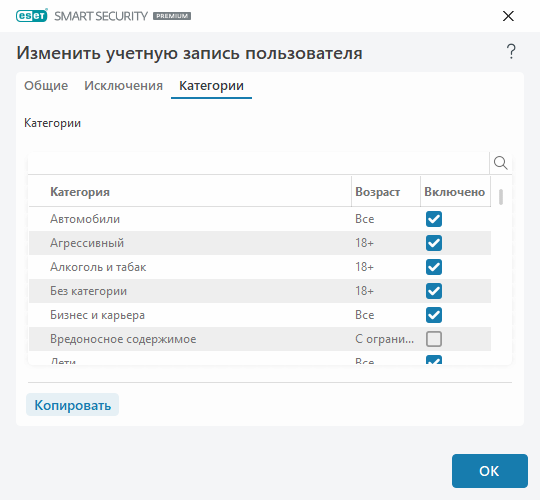Изменить учетную запись пользователя