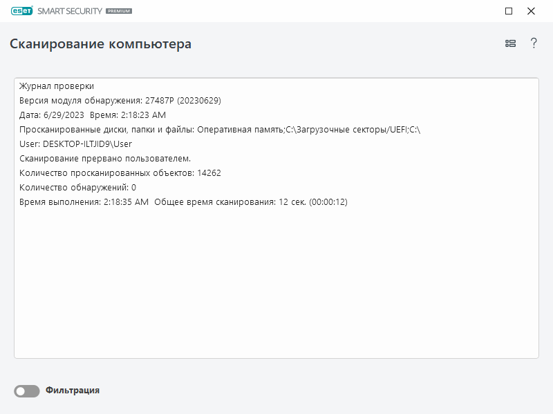 Журнал проверки сканирования компьютера