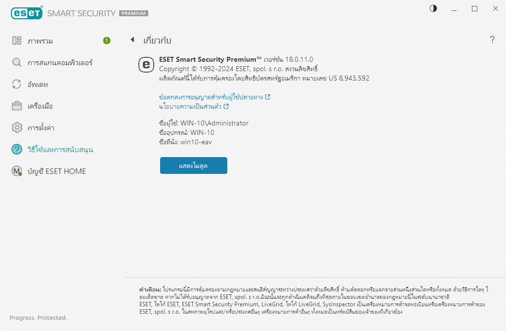 รายละเอียดเกี่ยวกับเวอร์ชันที่ติดตั้ง