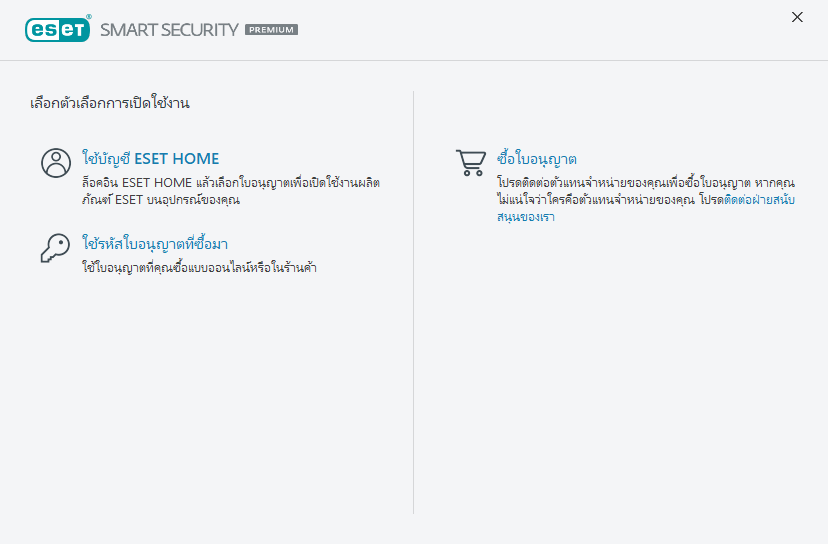 การเปิดใช้งานผลิตภัณฑ์