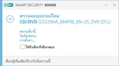 ตรวจพบอุปกรณ์ใหม่ ตรวจพบอุปกรณ์ใหม่