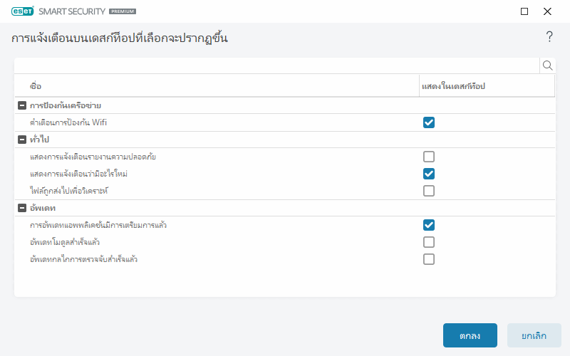 การแจ้งเตือนบนเดสก์ท็อป การแจ้งเตือนบนเดสก์ท็อป