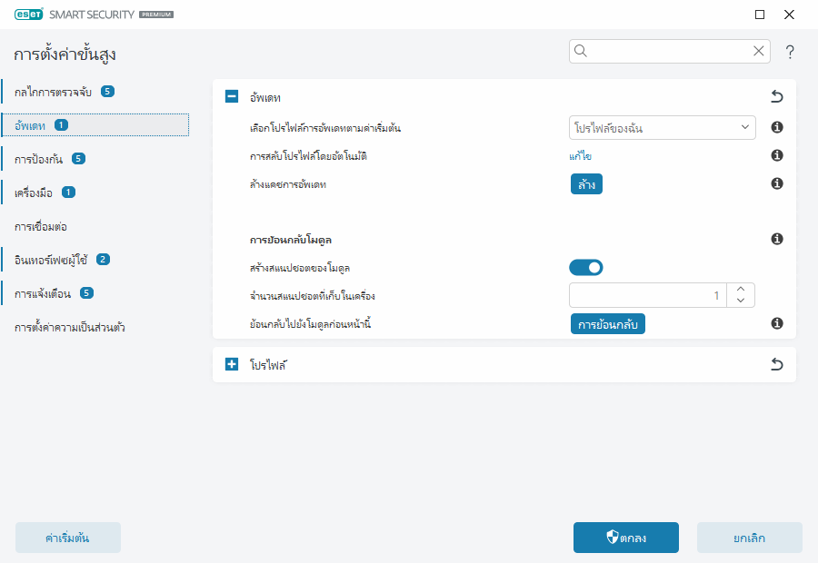 ตัวเลือกการอัพเดทเพิ่มเติม