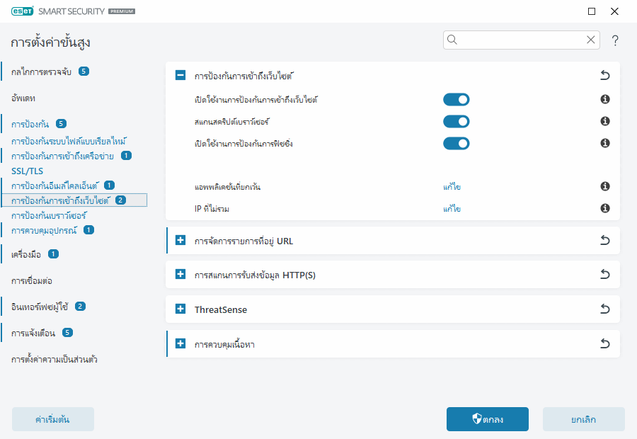 การป้องกันการเข้าถึงเว็บ การป้องกันการเข้าถึงเว็บ