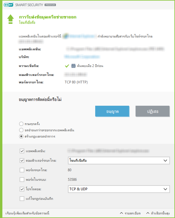 การรับส่งข้อมูลเครือข่ายขาออก การรับส่งข้อมูลเครือข่ายขาออก