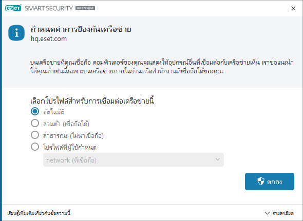 กำหนดค่าการป้องกันเครือข่าย กำหนดค่าการป้องกันเครือข่าย