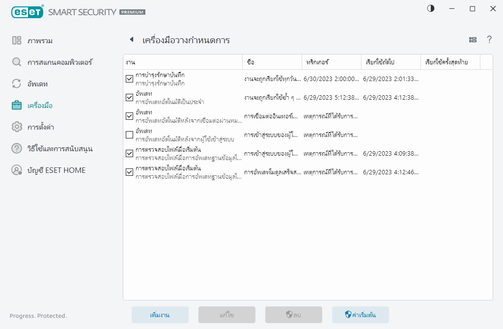 เครื่องมือวางกำหนดการ