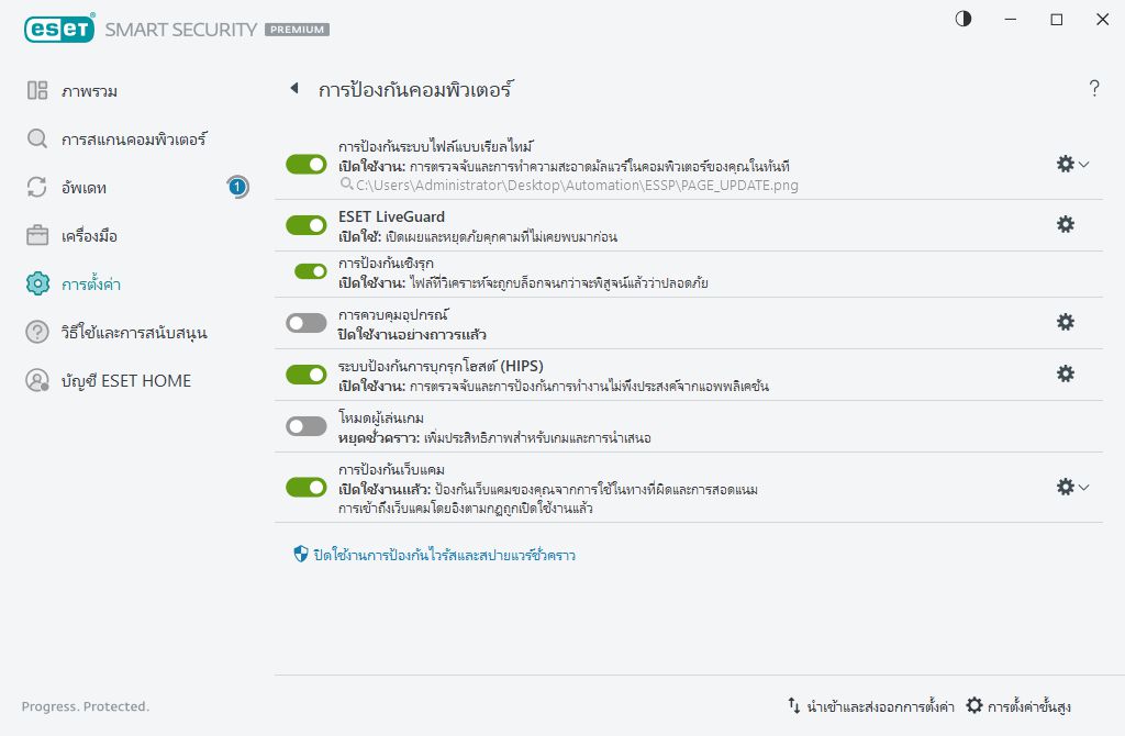 การป้องกันคอมพิวเตอร์