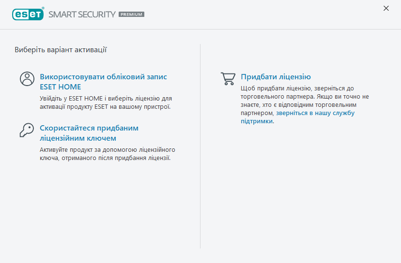 Активація продукту Активація продукту