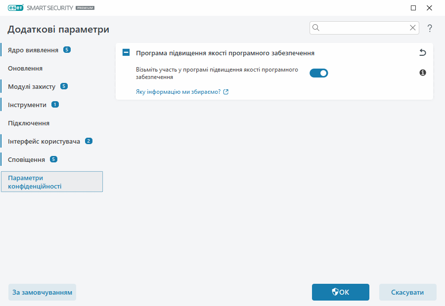 Параметри конфіденційності