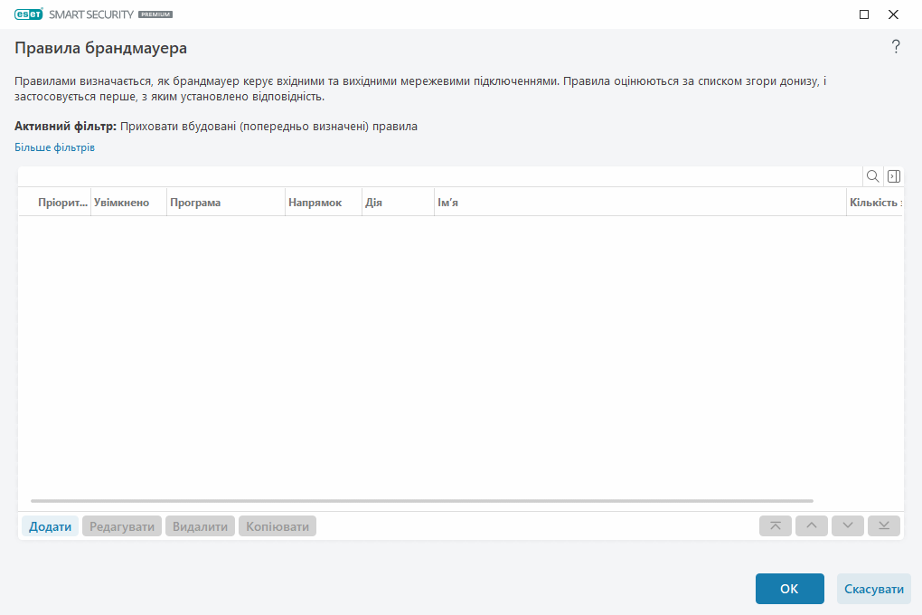 Правила брандмауера