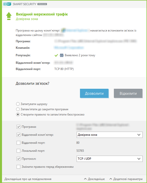 Вихідний мережевий трафік