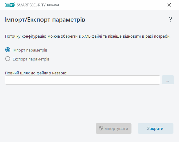 Імпорт/Експорт параметрів Імпорт/Експорт параметрів