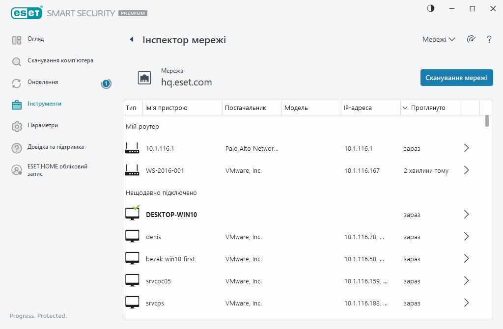 Інспектор мережі