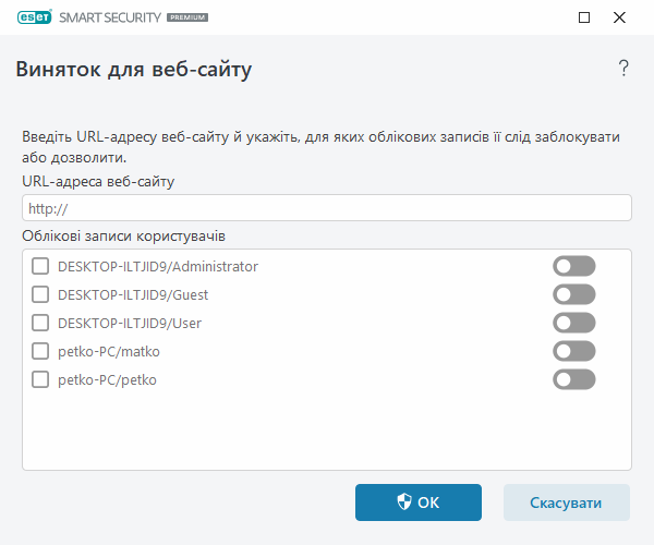 Виняток для веб-сайту