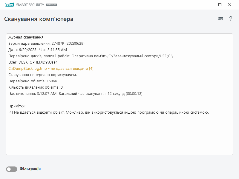 Журнал сканування комп’ютера