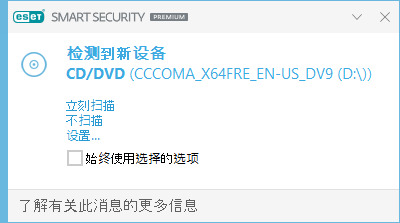 检测到新设备 检测到新设备
